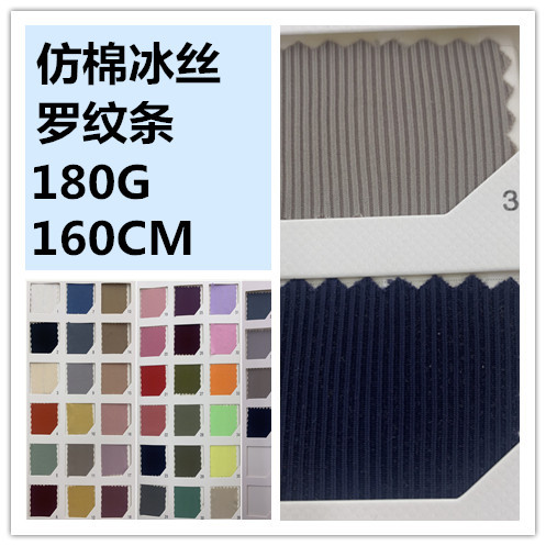 仿锦棉冰丝罗纹坑条随心裁运动冰凉丝针织经编仿锦纶丝面料布料