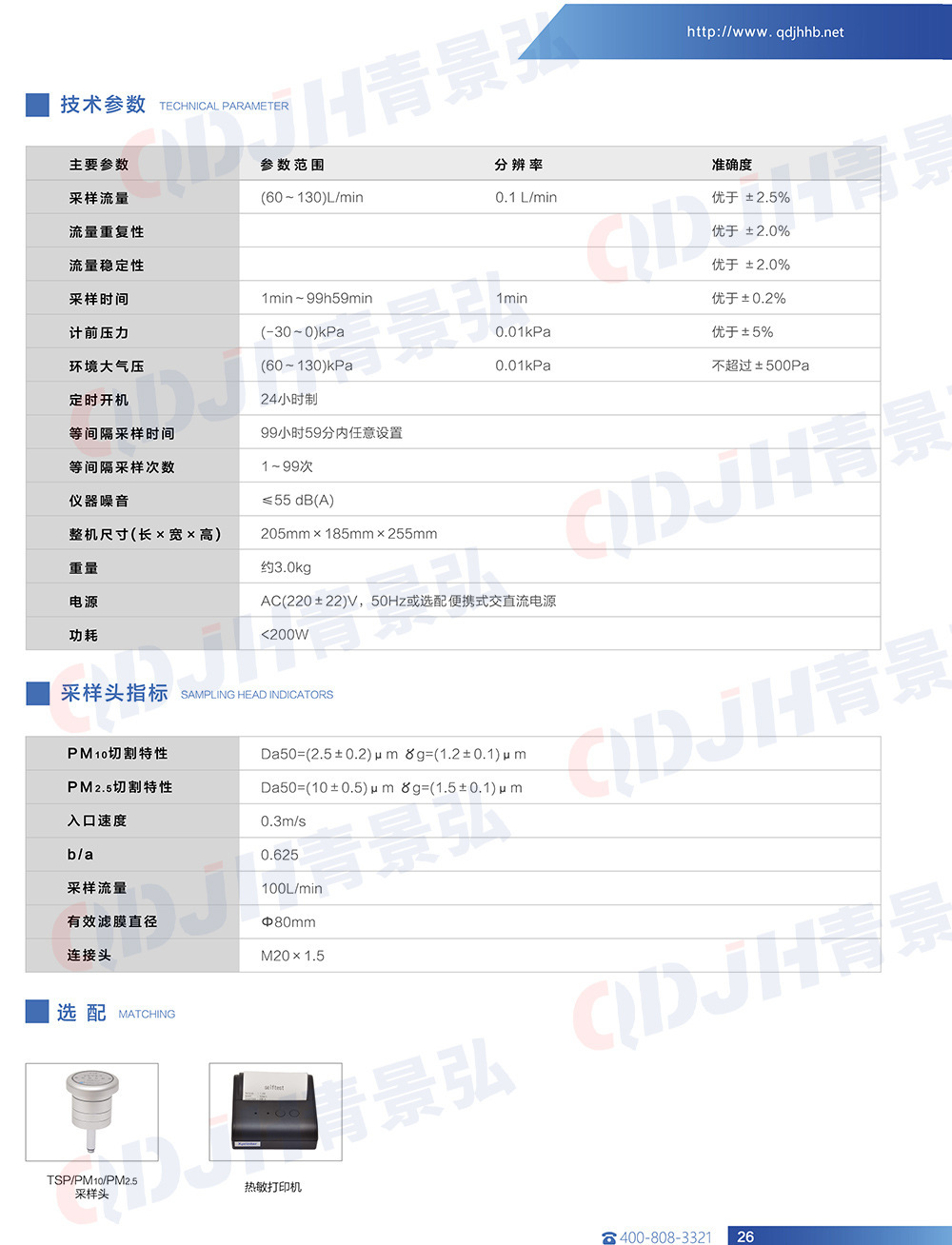 智能TSP采样器2