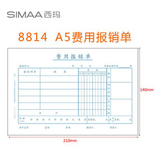 8814-西玛优品A5费用报销单（210-140）规格50张/本 10本装