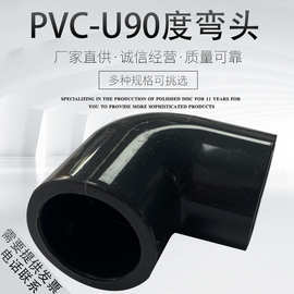 PVC弯头 PVC-U90度弯头 直角弯头 UPVC水管弯头 国标PVC水管配件