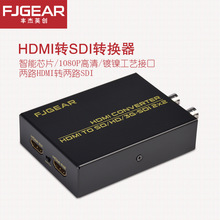 FJGEAR HDMI转SDI转换器 广播级HDMI转3G/SDI 高清视频转换分配