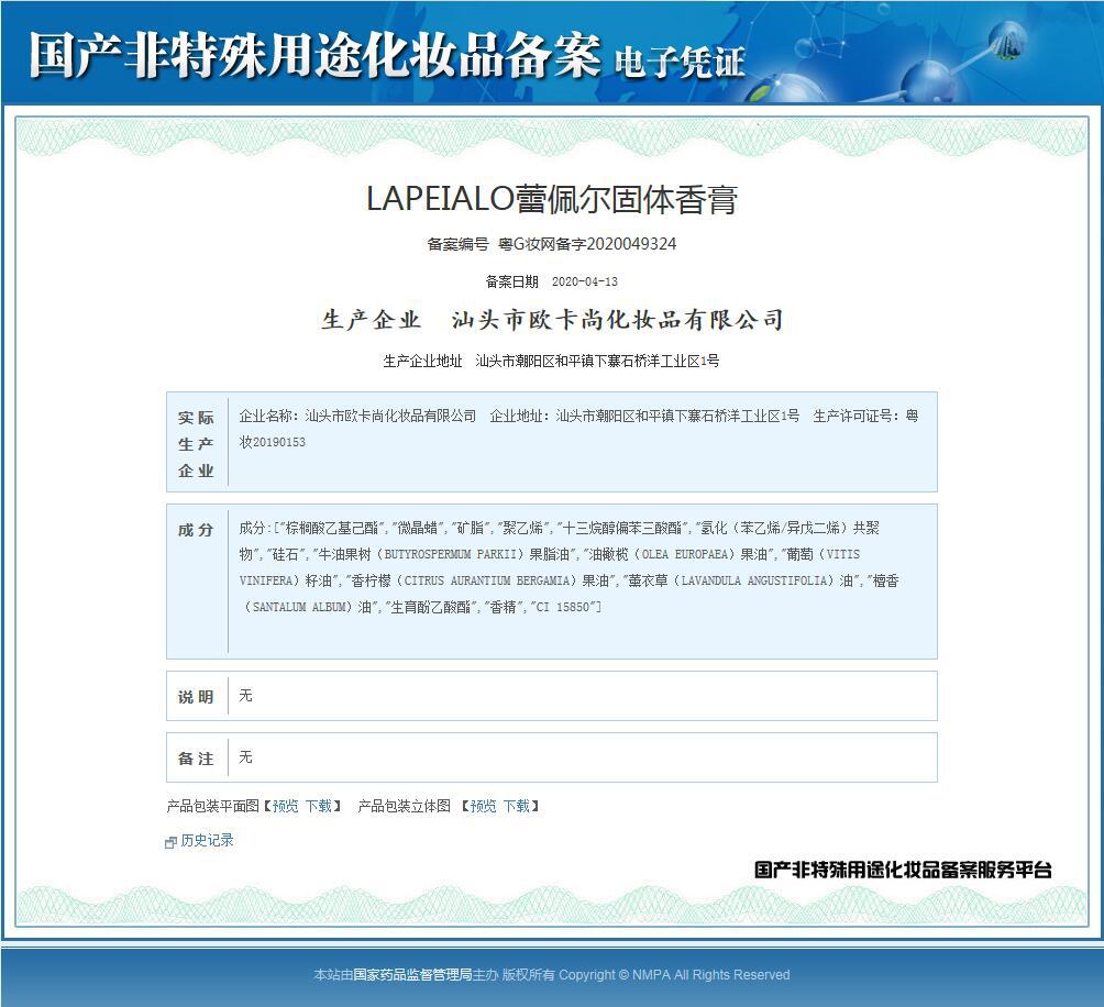 L518-LAPEIALO蕾佩尔固体香膏