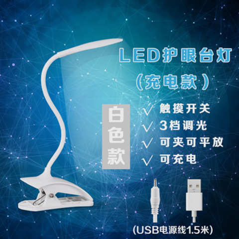 Taobao Venta caliente simple moderno LED lámpara de mesa nueva exótica USB carga clip libro lámpara dormitorio lámpara generación