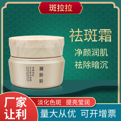 斑拉拉润肌祛斑霜 熊甘果草本祛雀斑黄褐斑亮肤淡斑素颜精华面霜|ms