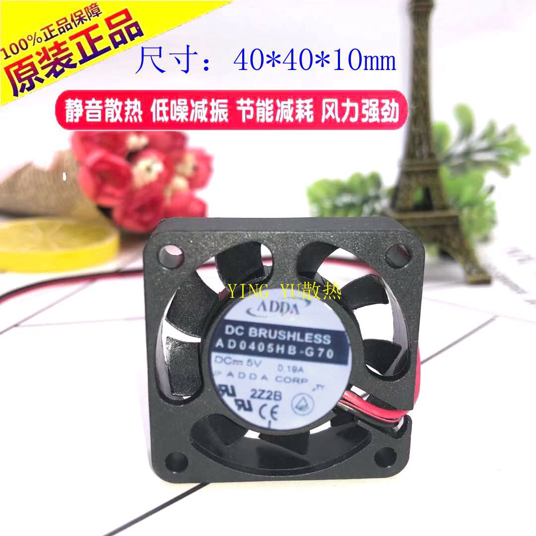 ADDA协禧AD0405HB-G70 4010 4cm 4厘米 5V双滚珠高转速散热小风扇