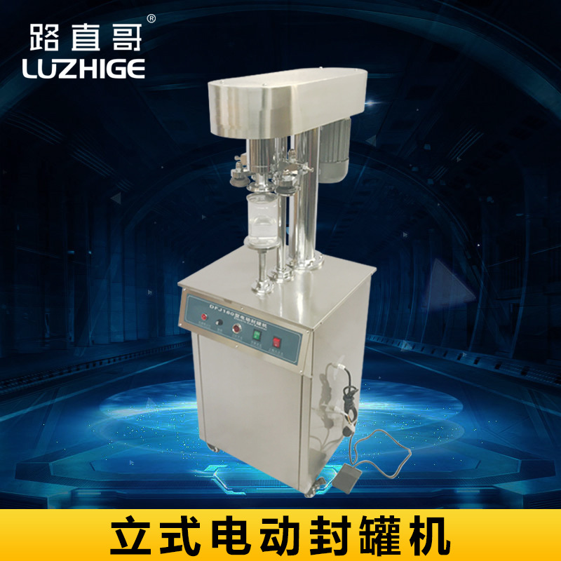 DFJ-160电动封罐机 玻璃瓶塑料罐封罐机 包装成型机械