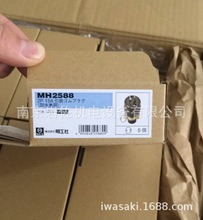 �ձ�ԭ�b�M���������ˮ���^MH2588   �h�r