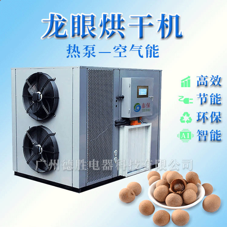 大型龙眼烘干机 桂圆烘干房 龙眼干燥设备 热泵技术可靠实惠