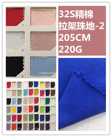 现货直供32S支精棉拉架珠地-2精梳全棉网眼布休闲T恤polo衫面料