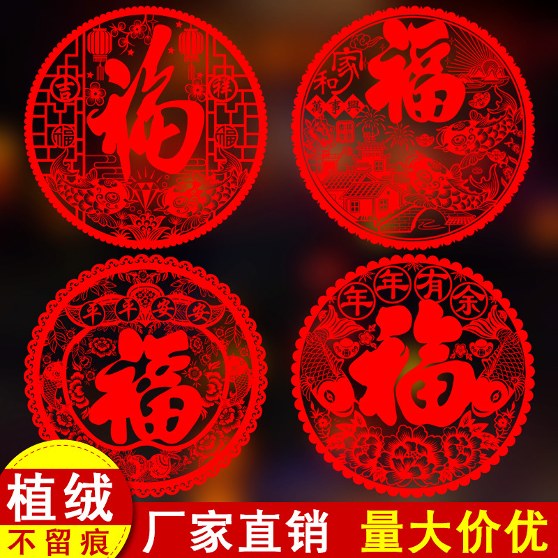 Year of the Ox Large Flocking Blessing Door post paper-cut Static stickers Grilles stickers Glass Sticker new year Housewarming Chinese New Year decorate