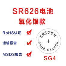 工廠直銷 SG4/SR626SW/SR66 氧化銀電池 儀器儀表 手表 紐扣電池