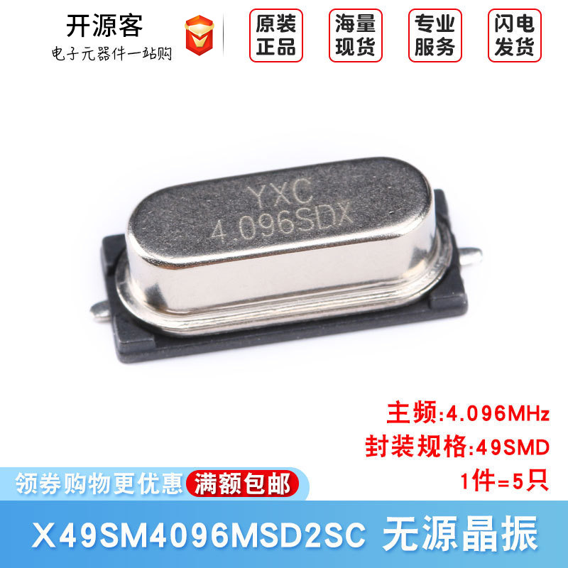 贴片无源晶振/HC-49SMD 4.096MHz 20ppm 20PF X49SM4096MSD2SC