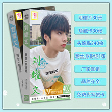 刘耀文明信片 时代少年款贴纸卡片明星周边贺卡书签海报批发
