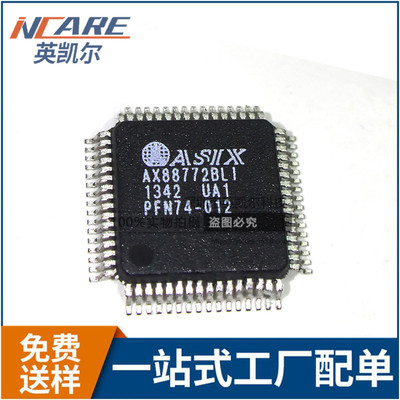 全新原装 AX88772BLI AX88772 百兆以太网IC QFP-64 芯片|ru