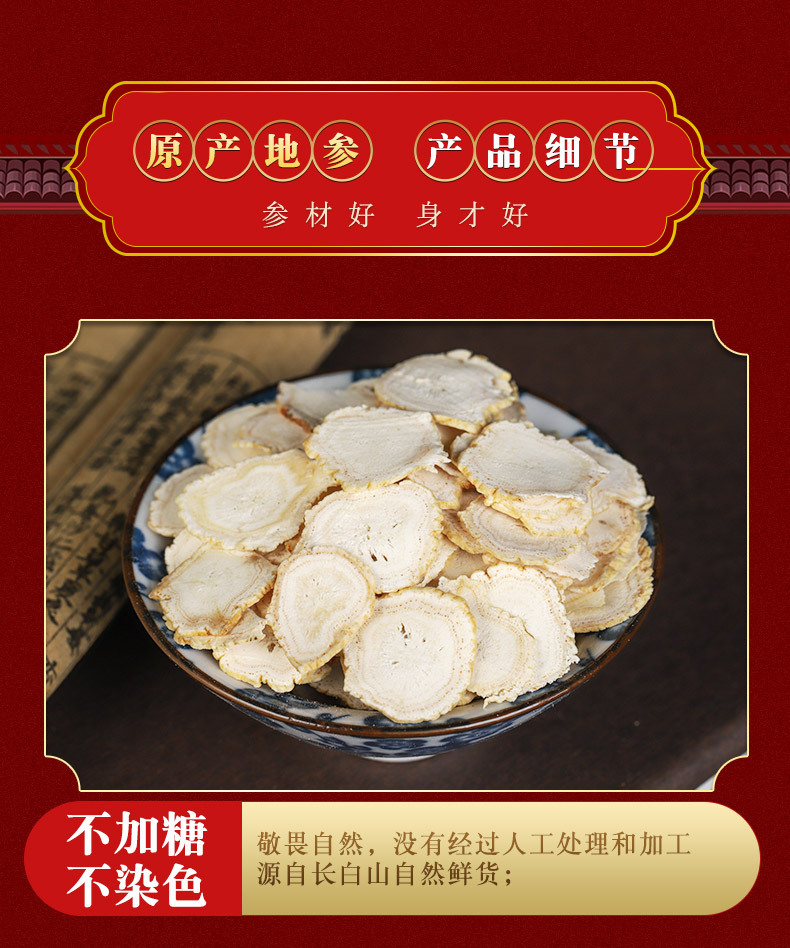 Bai Shen Slices (Panax ginseng) — Changbai Mountain White Ginseng Root Slices, 500g overview