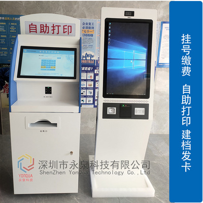 医疗自助排队挂号缴费终端 自助打印化验单一体机|ru