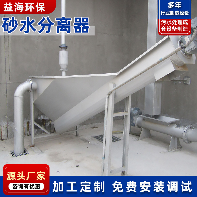 水力旋流沉砂器 旋流除砂器 砂水分离器 全自动污水处理设备