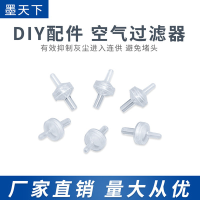 廠家直銷 連續供墨系統配件 空氣過濾器 空濾器 防止灰塵塞