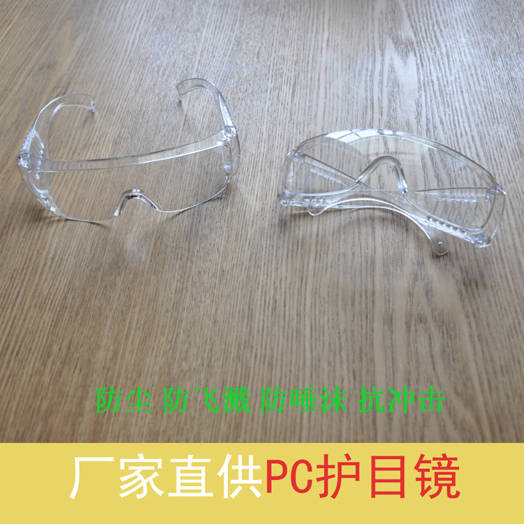 百叶窗防护眼镜防冲击护目眼镜防护眼罩防风镜劳保眼镜色彩可定制