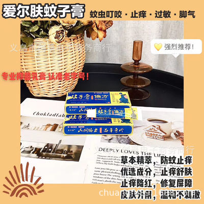 新品草本精萃 防蚊止痒 驱蚊膏|ms