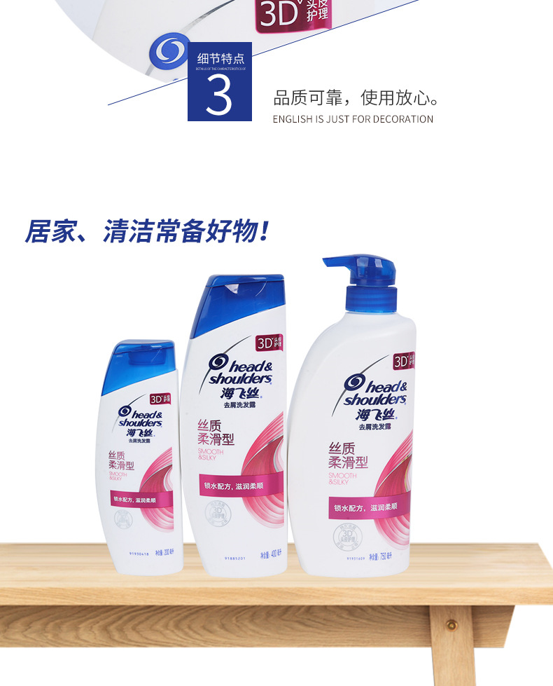 30-海飞丝去屑洗发水_012