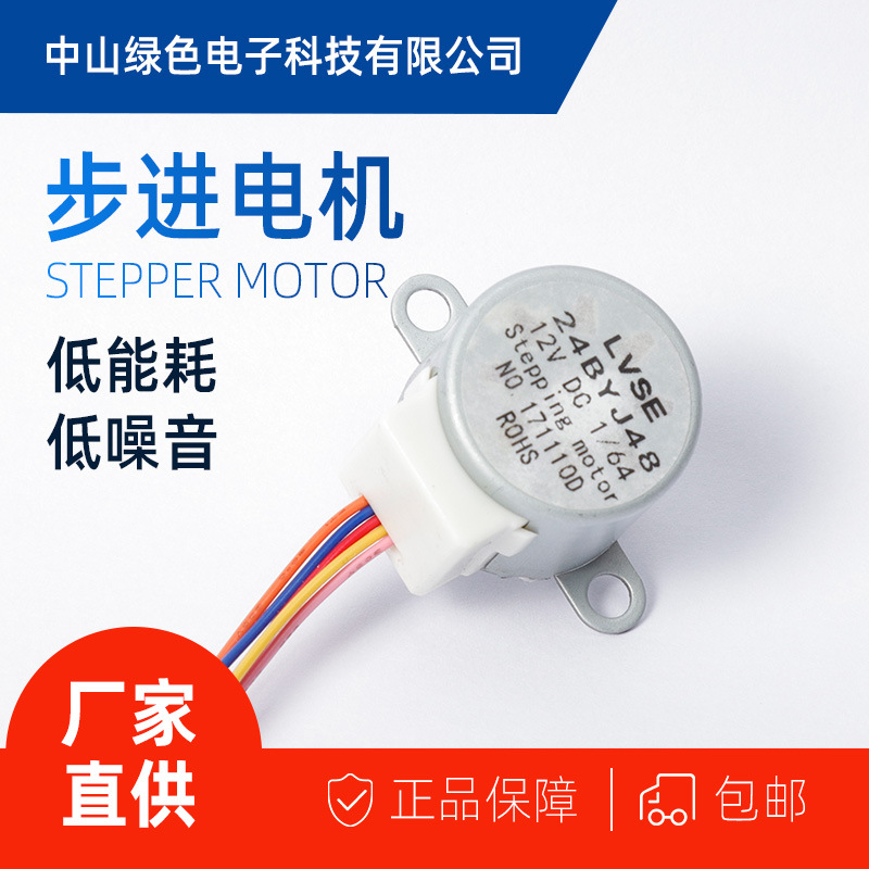 24BYJ48步进电机 舞台灯光 冷暖风扇 阀门 开关 智能电器