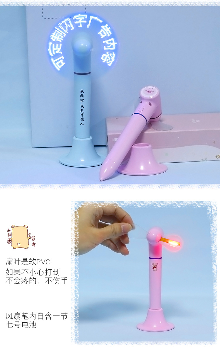 闪字风扇笔_04.jpg