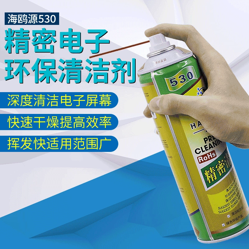 海鸥源 Electronic cleaner, mobile phone, laptop, detergent, circuit