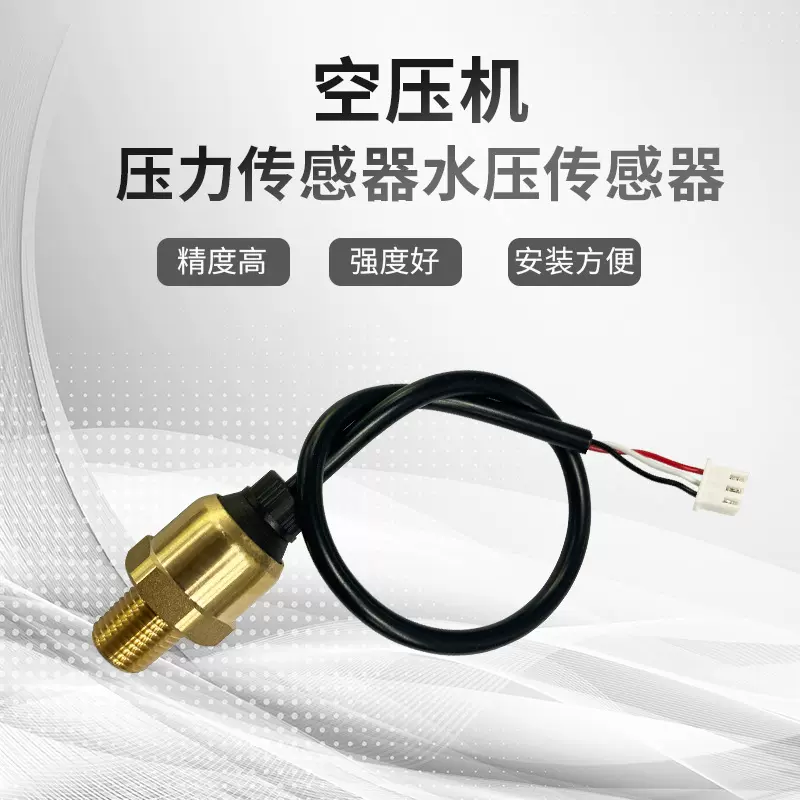 厂家批发空压机压力传感器水压传感器0-1MPa 0-1.6MPa