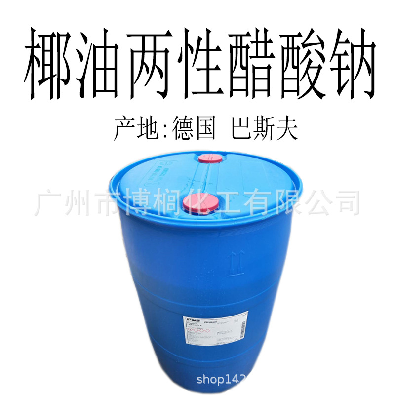 批发 德国 巴斯夫  ML 椰油两性醋酸钠 两性表面活性剂 1公斤起订