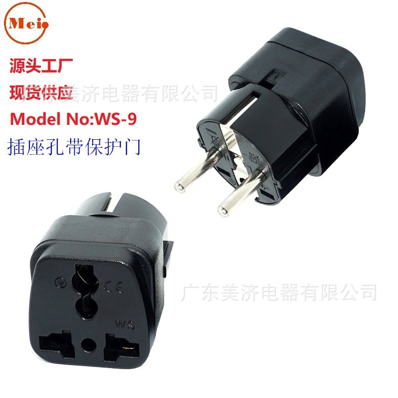 厂家现货 带保护门 德式转换头 德标转换插头 WS-9