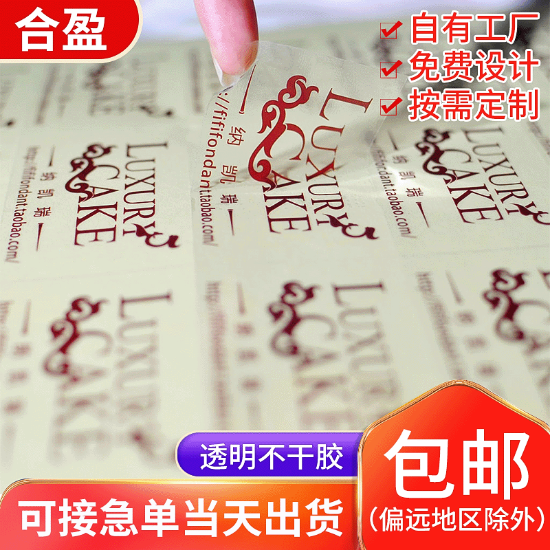 定制各类不干胶 透明不干胶 印刷彩色卷筒不干胶贴纸商标标签厂家