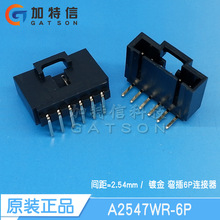 A2547WR-6P ������ԭװ ���2.54mm��� �ƽ� 6PIN ����������