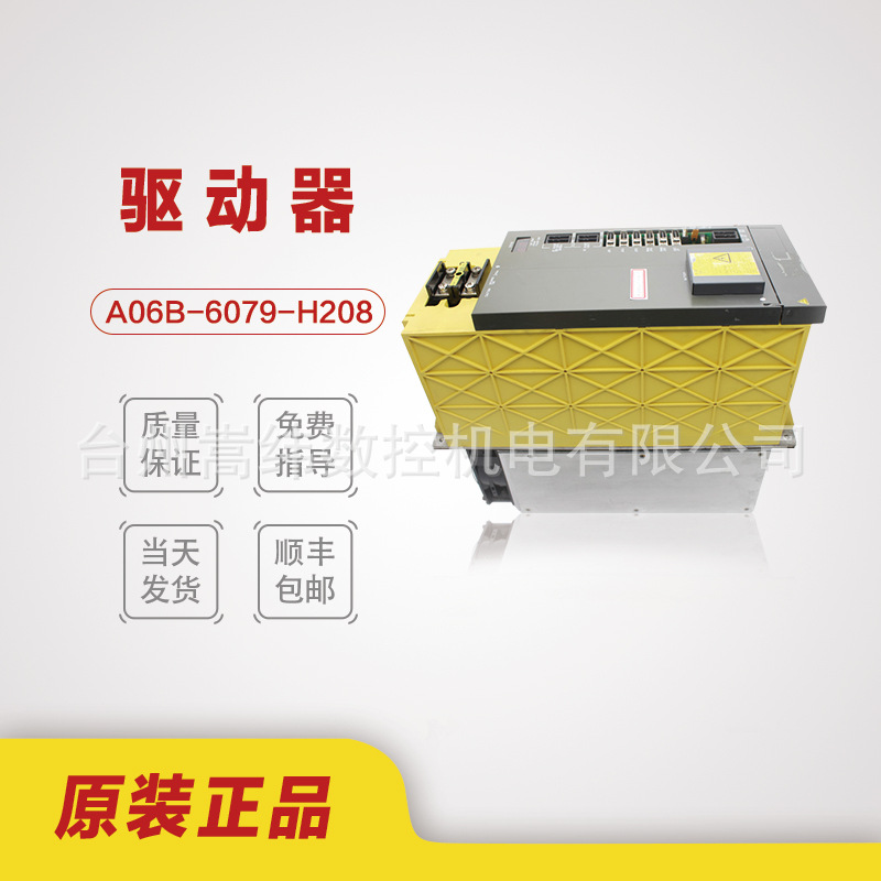 fanuc 发那科数控系统配件原装拆机伺服放大器A06B-6079-H208包邮