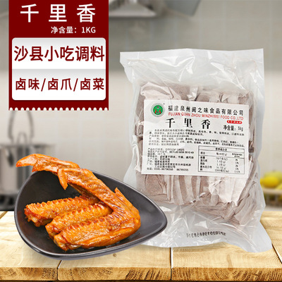 ShaXian snack Braised flavor Seasoning Fragrant halogen King Trinidad Hong Braised food seasoning 40 Small bag 1000 gram