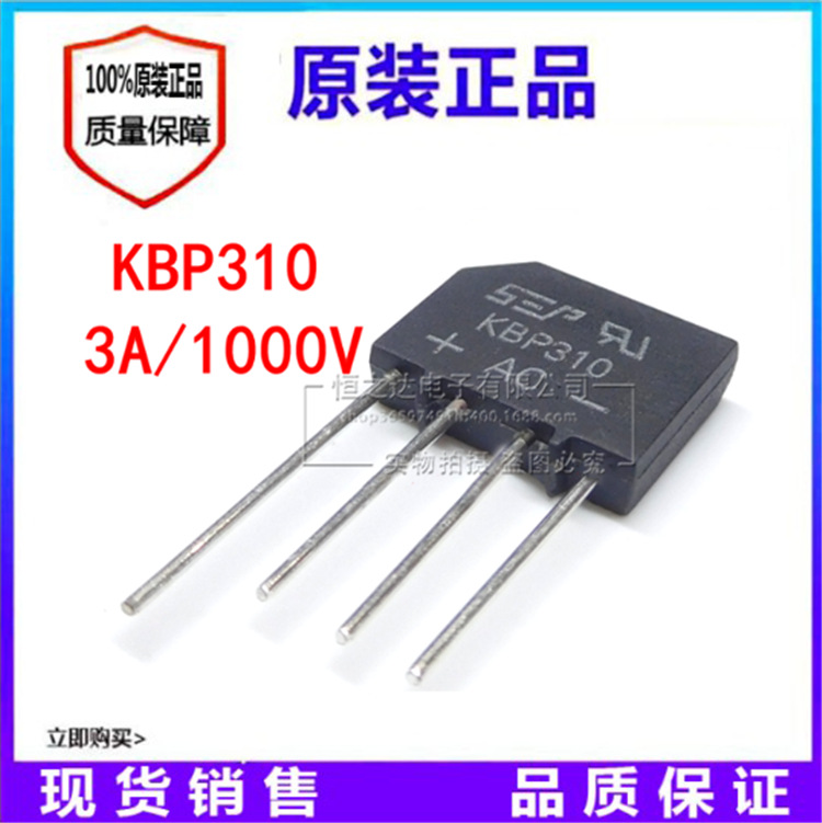 全新原装 整流桥 桥堆 扁桥 KBP310 3A/1000V