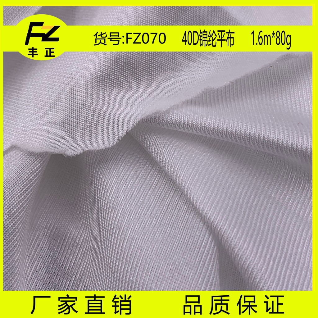 供应  40D尼龙有光平布网布 80克锦纶网布 白手套服装网布FZ070
