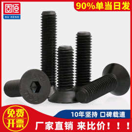 M3M4M5M6 12.9级黑高强度沉头/平头内六角螺丝沉杯平杯螺栓*6-80