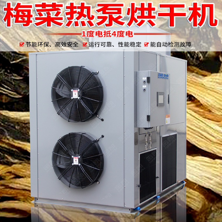 金凯全自动空气能 热泵烘干机