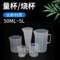 廠家直供 耐腐蝕 質量保證50ML~5L塑料量杯 刻度清晰 透明量杯