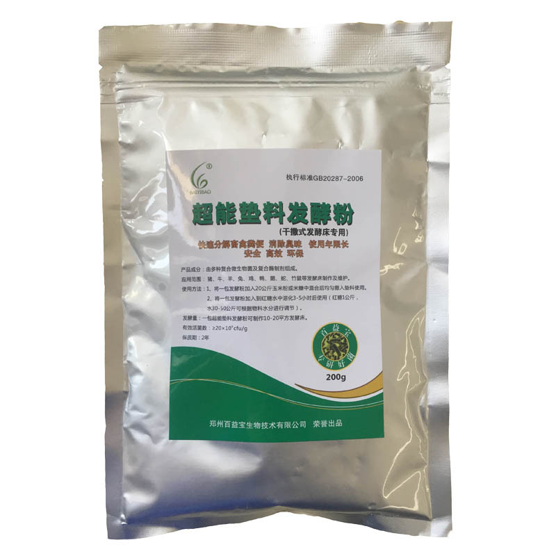 发酵床养殖菌种 发酵床垫料发酵菌生物床制作专用菌 垫料维护菌粉