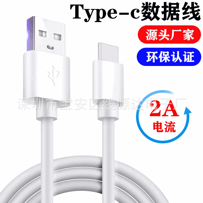 TYPE-C数据线 适用乐视充电线 USB线 1米过2A电流线 源头厂家
