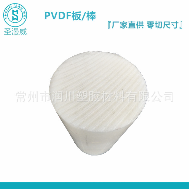PVDF棒 绝缘PVDF棒 超大直径 Φ80 90 100 120 150 180 200 可切