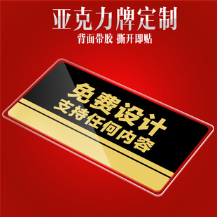 Acrylic customized Department printing number plate signboard UV printing standing plate processing flat screen printing customization