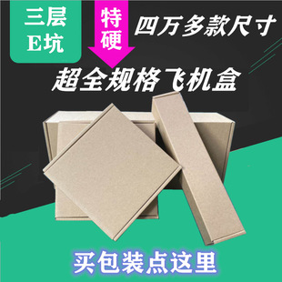 Square Extra Hard Airplane Box Custom Clothing Cosmetics Thermos Cup Long Express Packaging Box 90*90*90