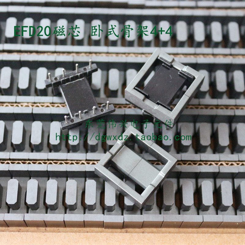 EFD20磁芯卧式骨架4+4整套EFD20铁氧体磁芯PC40 变压器磁芯