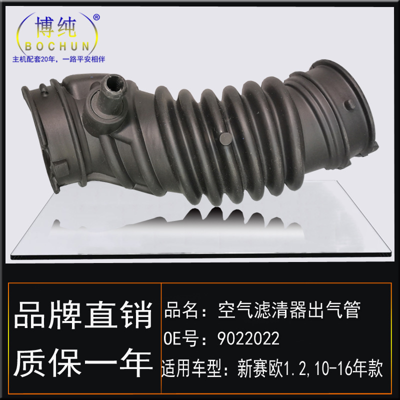 适用雪佛兰10-16新赛欧1.2空气滤清器出气管空滤进气软管汽车配件