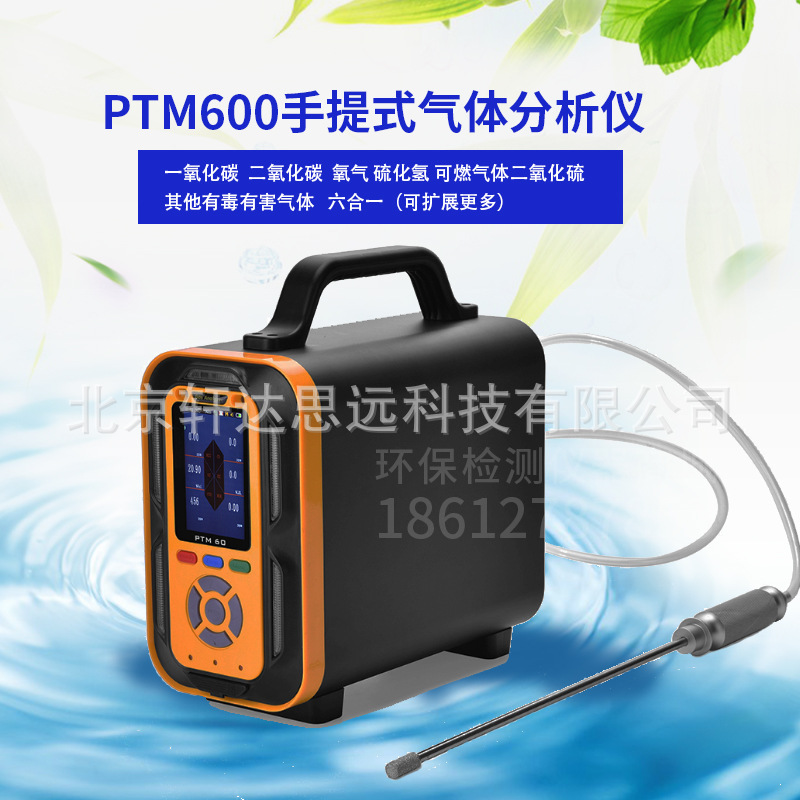 PTM600-CH2O泵吸式甲醛分析仪室内甲醛气体检测仪高精度甲醛测试