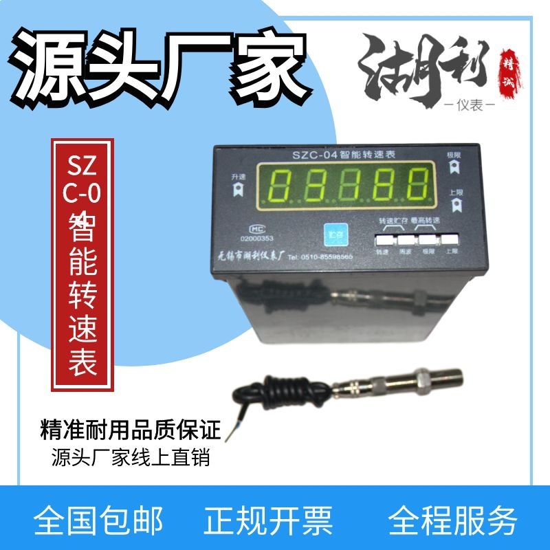 供应SZC系列04 智能转速表发电机发电厂转速分析仪