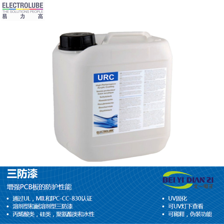 易力高URC聚氨酯三防漆、关东化成、信越